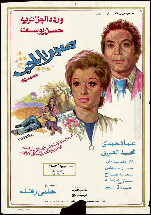 Sound of Love - صوت الحب