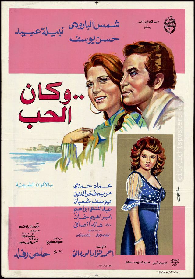 It Was Love - وكان الحب