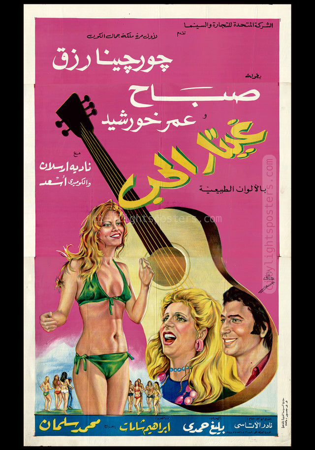 Guitar of Love - غيتار الحب