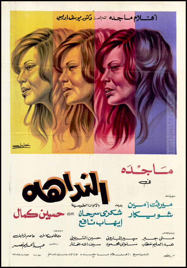 The Caller - النداهة
