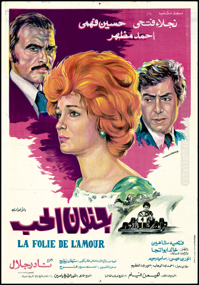The Madness of Love - جنون الحب