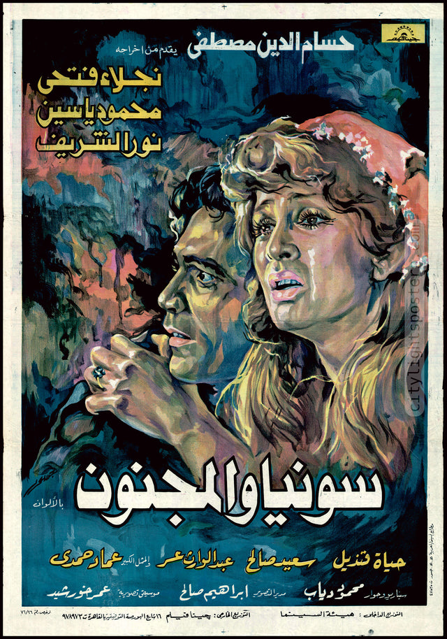 Sonya and the Madman - سونيا والمجنون