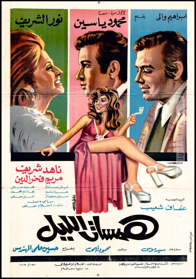 Night’s Whispers - همسات الليل