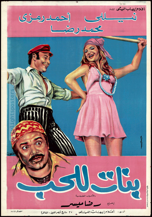 Girls for Love - بنات للحب