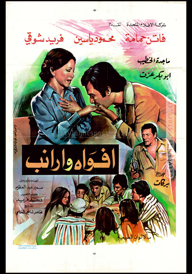 Mouths and Rabbits - أفواه وأرانب