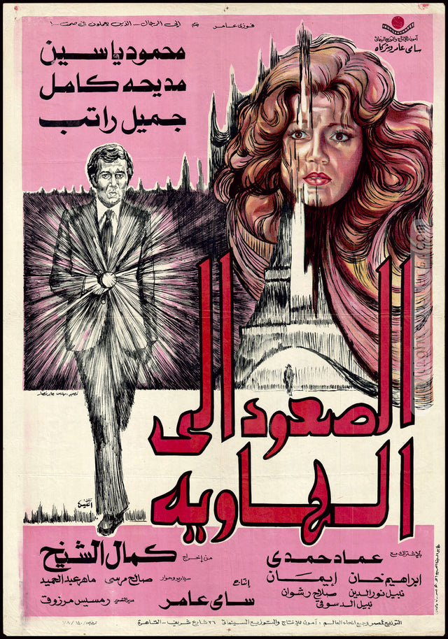 Rise to the Abyss - الصعود إلى الهاوية