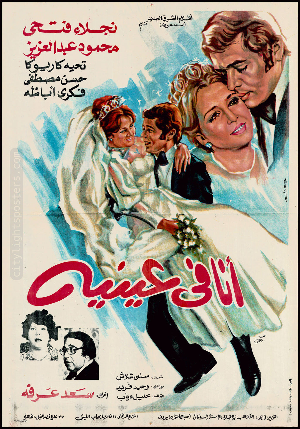 I in His Eyes - أنا في عينيه