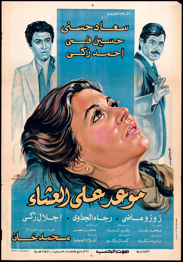 A Dinner Date - موعد على العشاء
