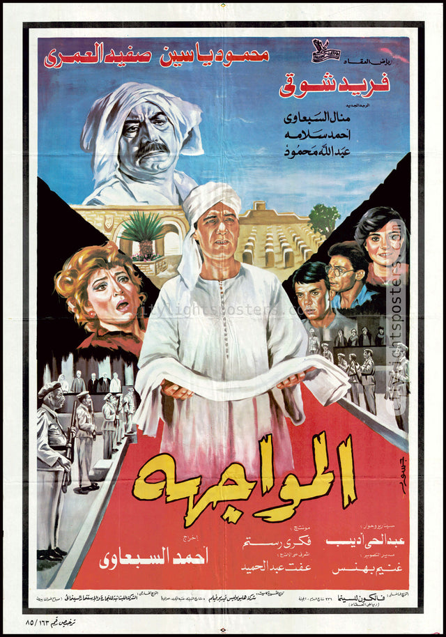 The Confrontation - المواجهة