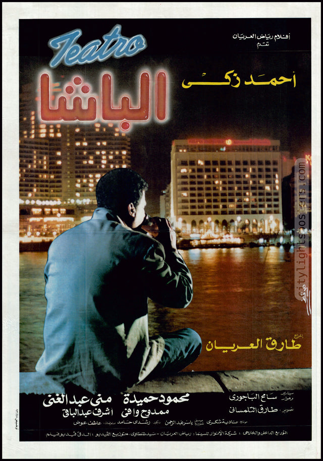 Al-Basha - الباشا