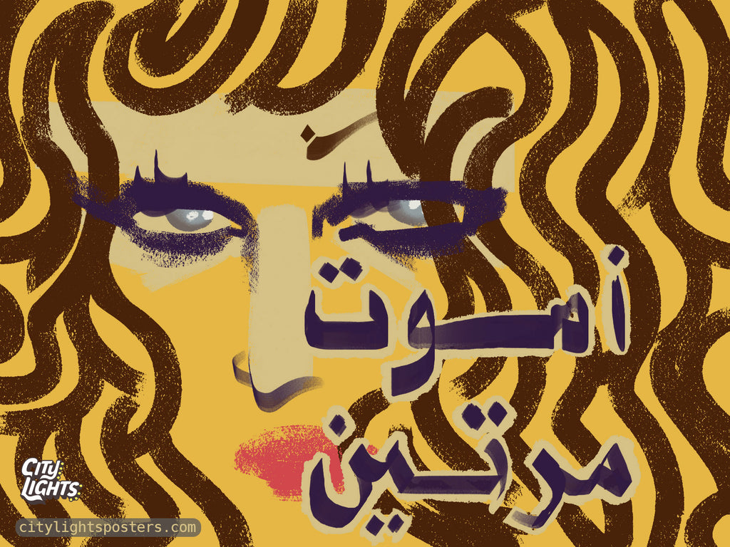 Vintage poster art revives 'golden age' of Egyptian cinema