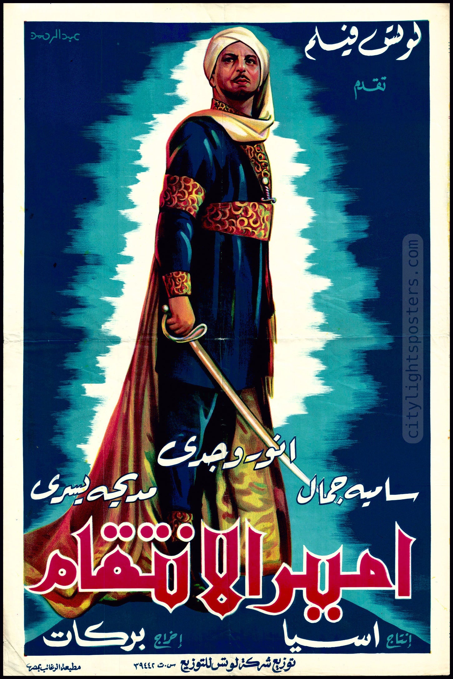Prince of Vengeance - أمير الانتقام