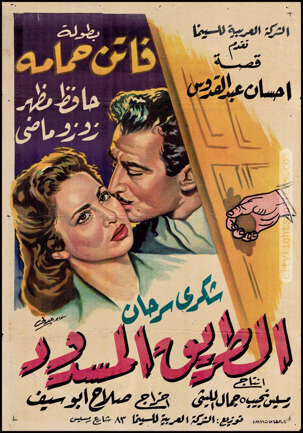 The Dead End (The Barred Road) - الطريق المسدود