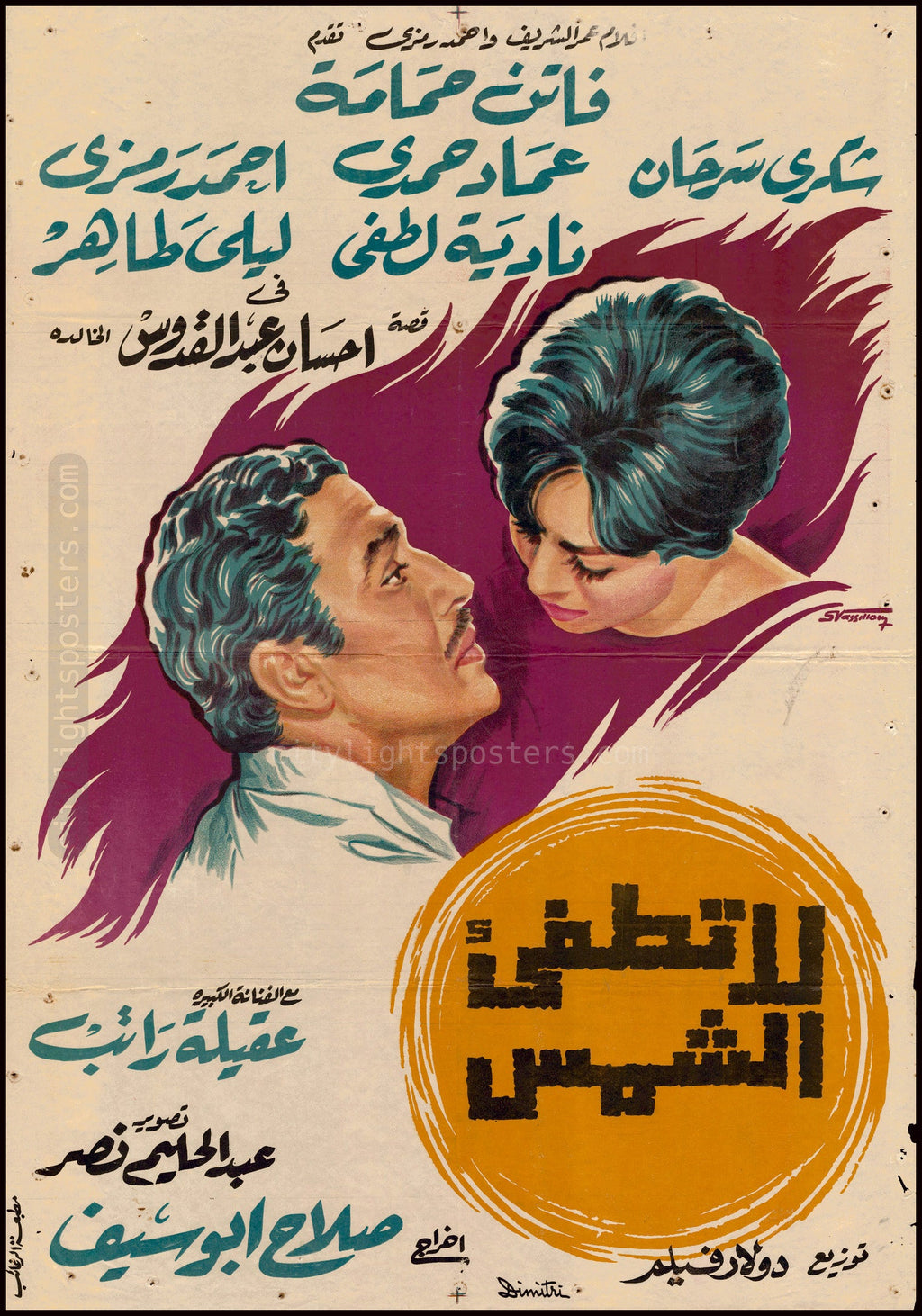 فيلم لا تطفئ الشمس
