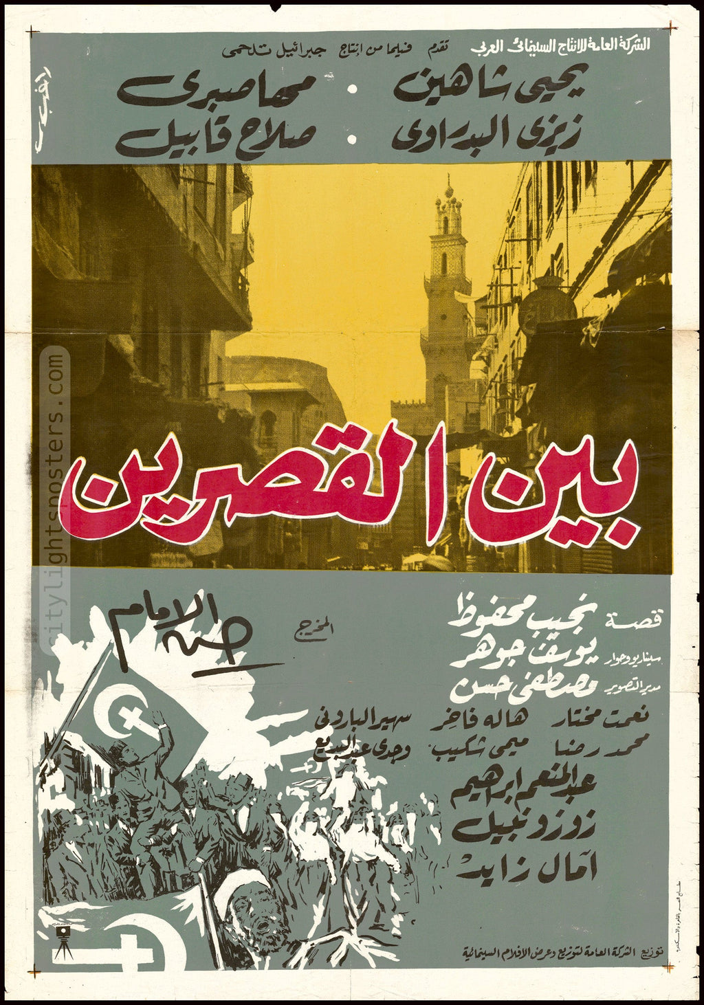 Between Two Palaces (Palace Walk) - بين القصرين