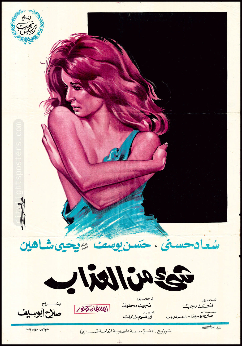 A Bit of Torment - شيء من العذاب