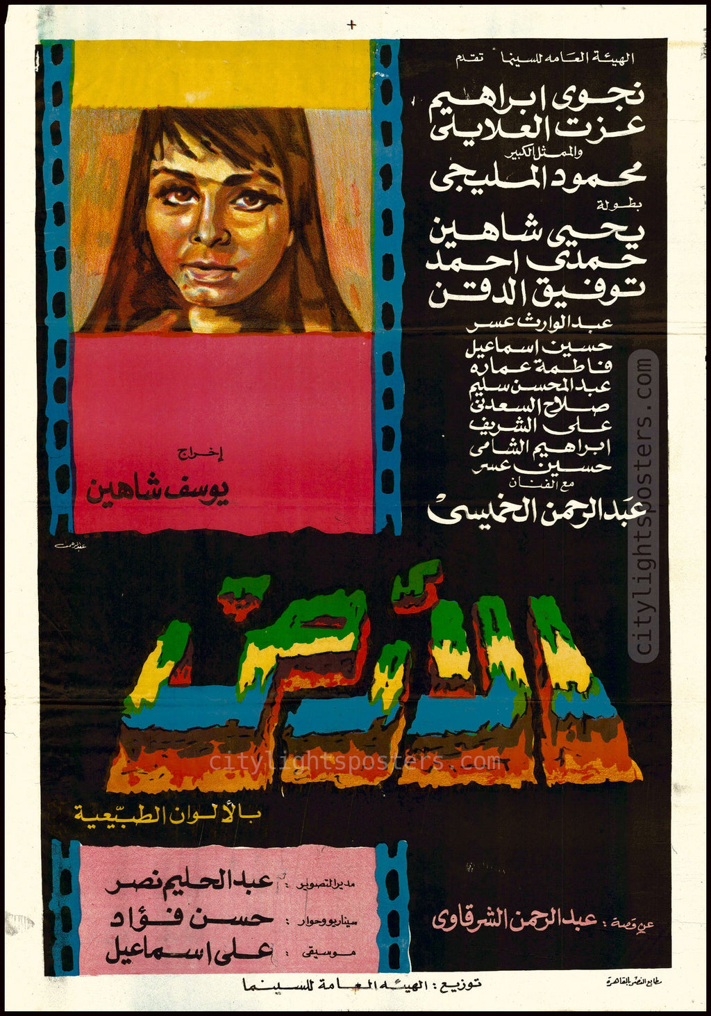The Land - الأرض
