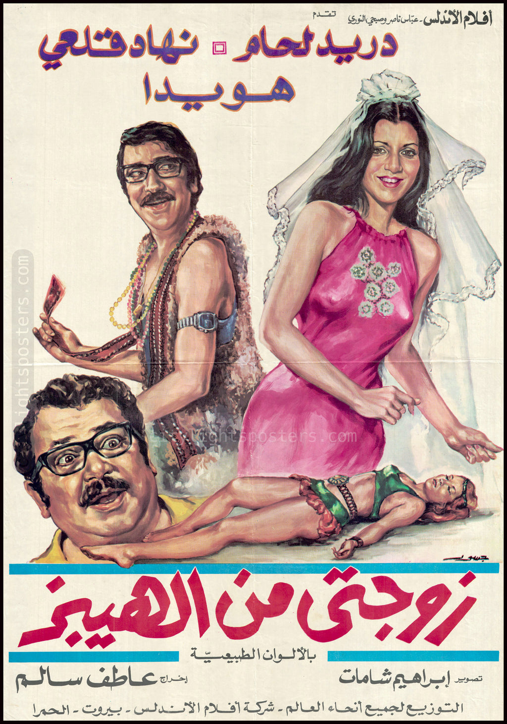 My Wife Is a Hippie - زوجتي من الهيبز