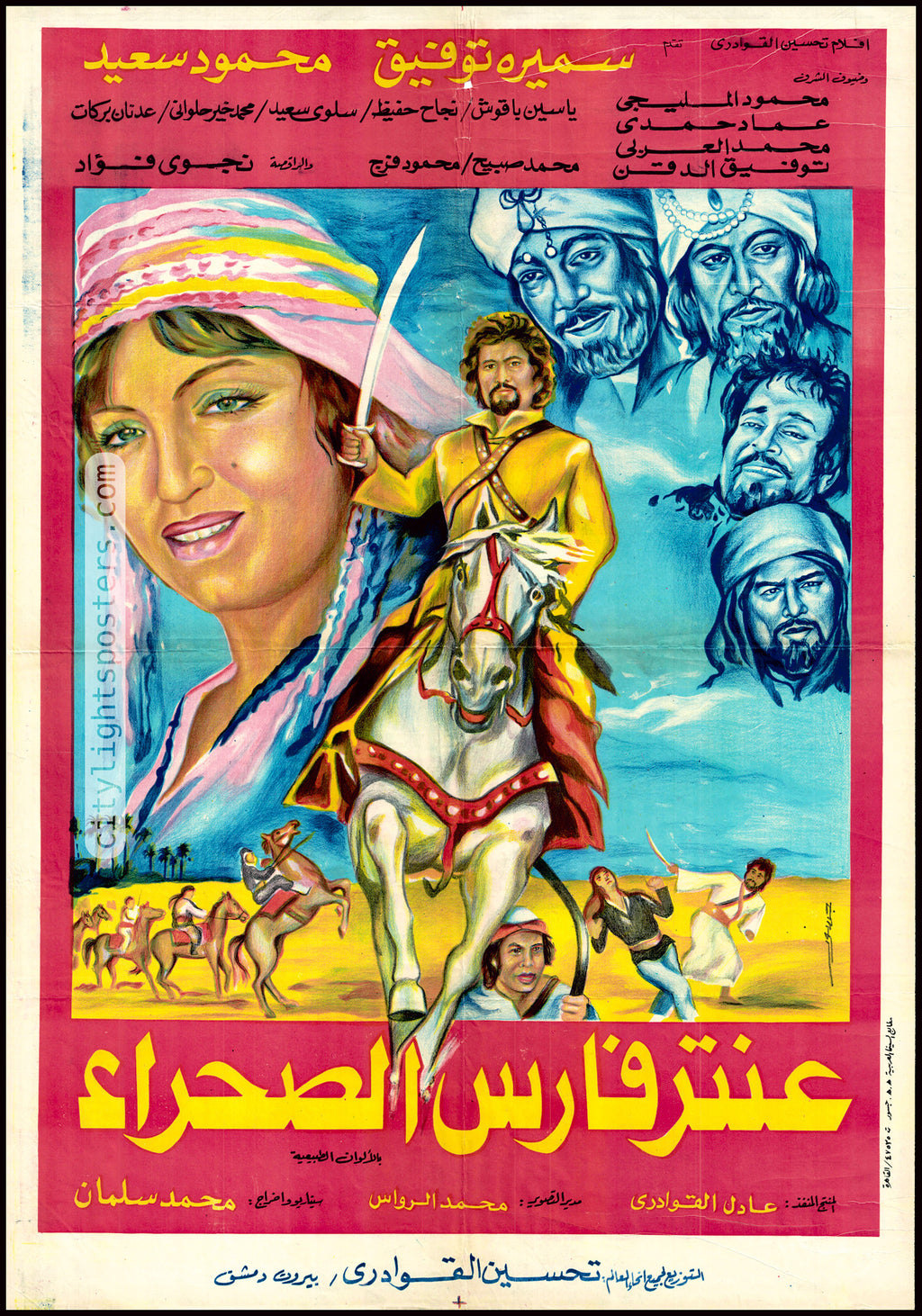 Antar, Desert's Knight - عنتر فارس الصحراء