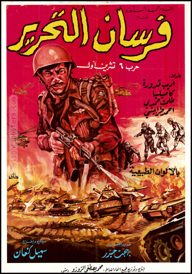 The Liberation Knights - فرسان التحرير