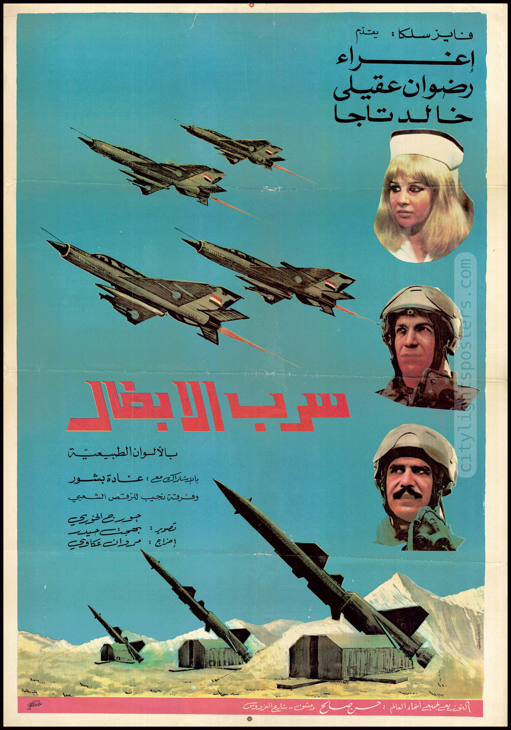 The Heroes' Squadron - سرب الأبطال