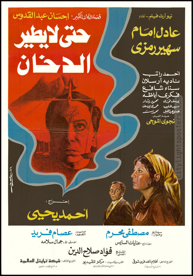 So That Smoke Won't Blow Away - حتى لا يطير الدخان