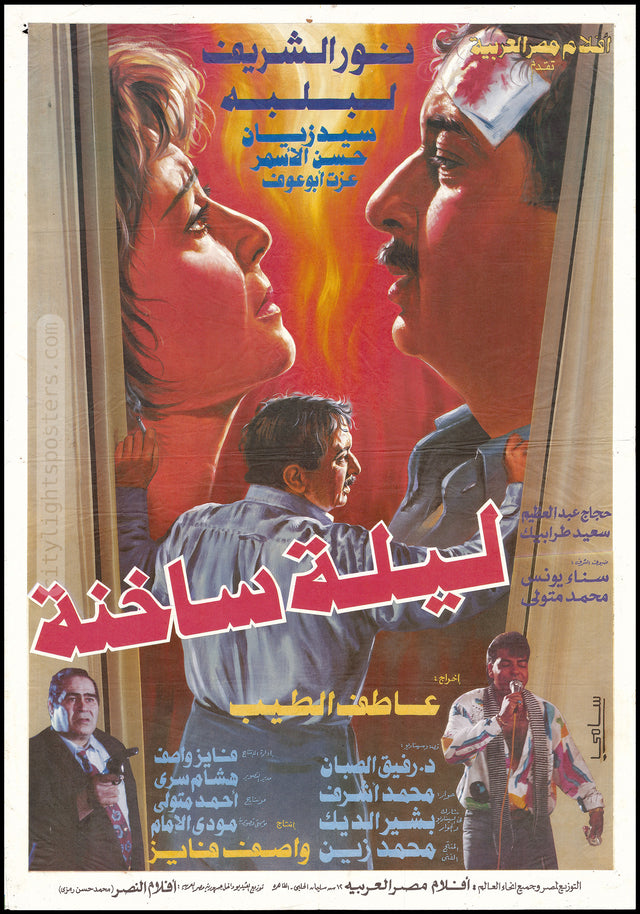 A Hot Night - ليلة ساخنة