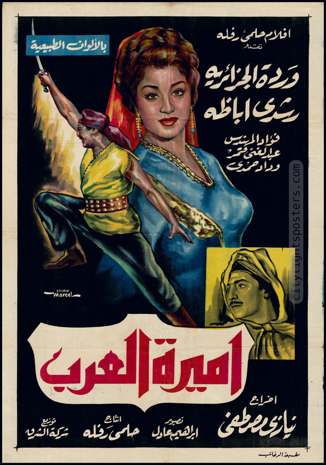 Princess of the Arabs - أميرة العرب