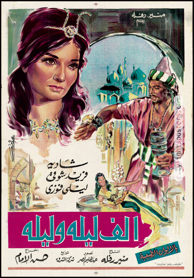 A Thousand and One Nights, Style B - ألف ليلة وليلة