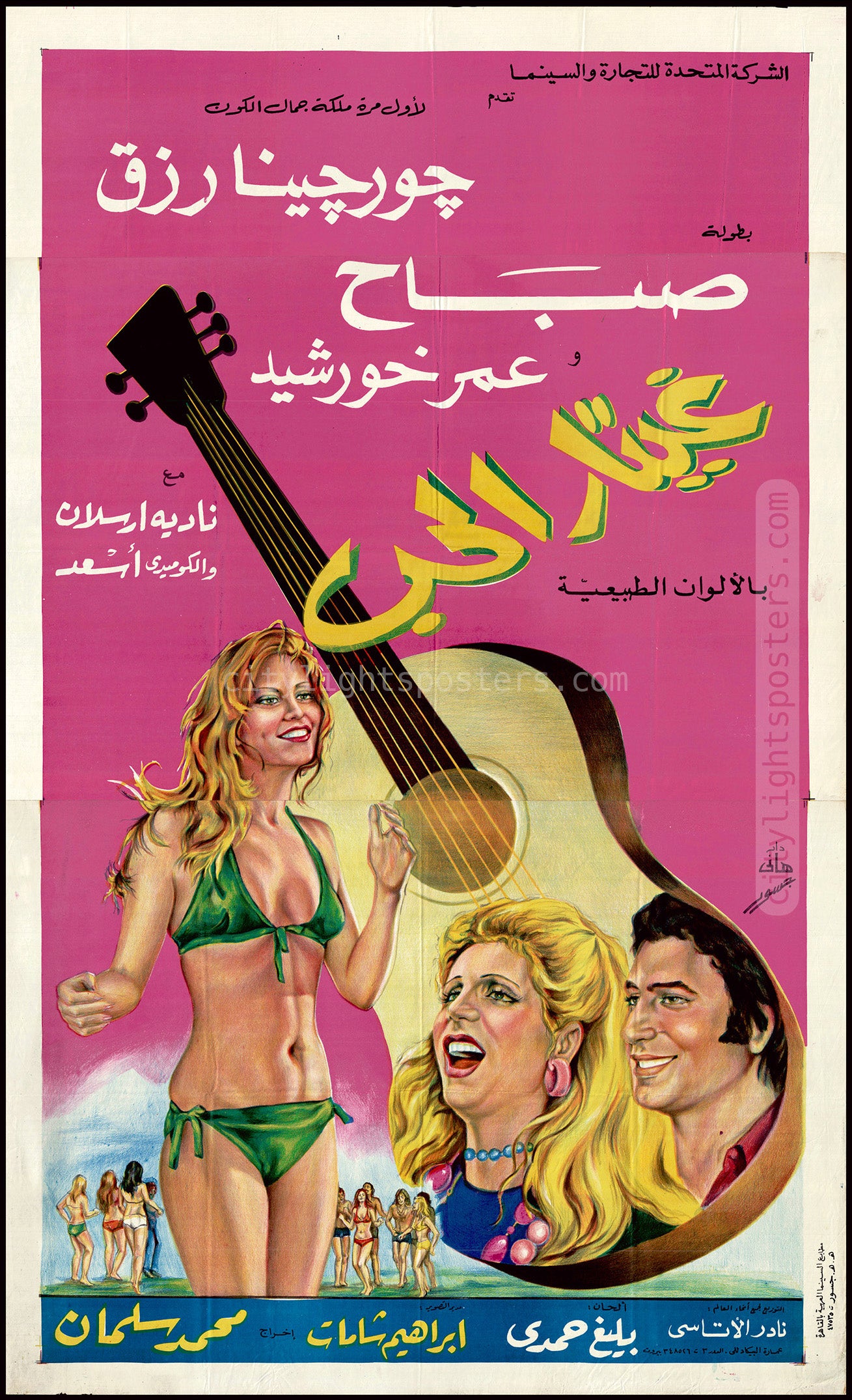 Guitar of Love - غيتار الحب