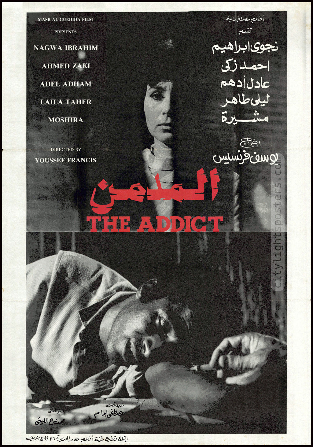 The Addict - المدمن