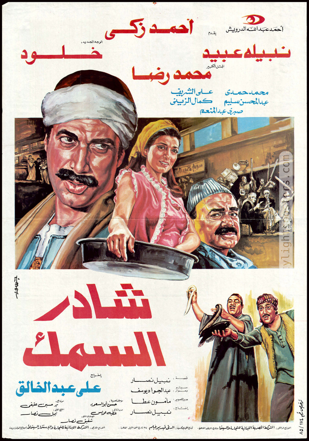 The Fish Awning - شادر السمك